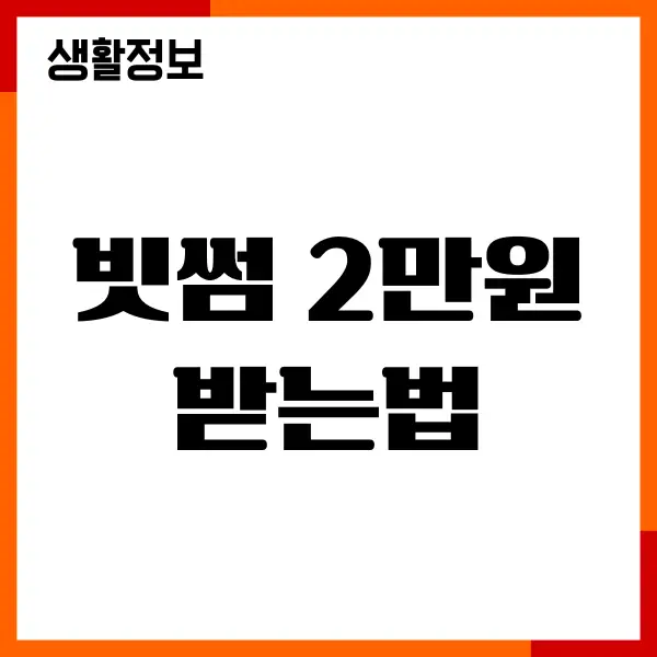 빗썸 2만원 받는법, 신규가입 쿠폰, 계좌 개설하기